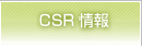CSR���